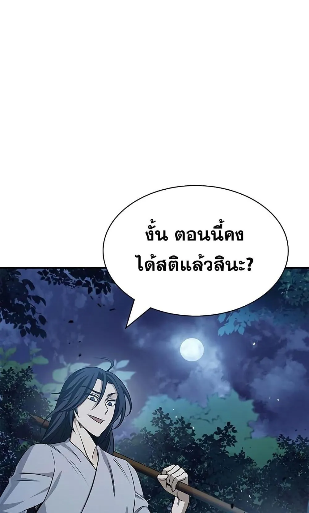 Heavenly Grand Archive’s Young Master ตอนที่ 5 หน้า 99