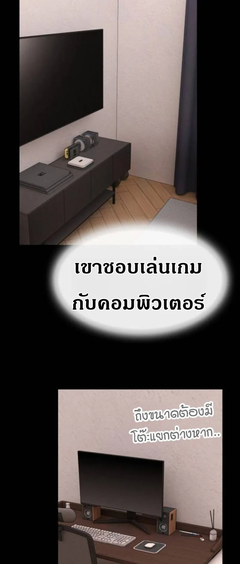 The Genius Who Sees Through the World ตอนที่ 42 หน้า 5
