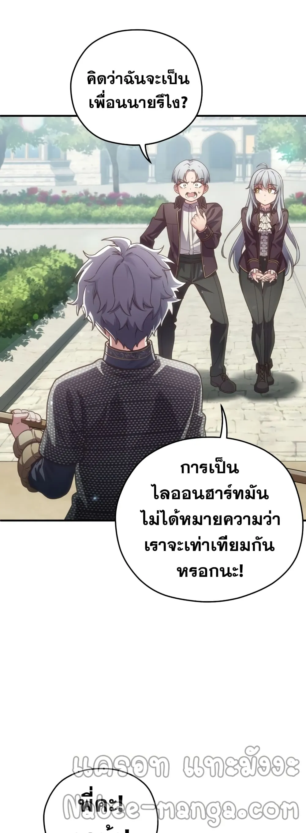 Damn Reincarnation ตอนที่ 3 หน้า 50