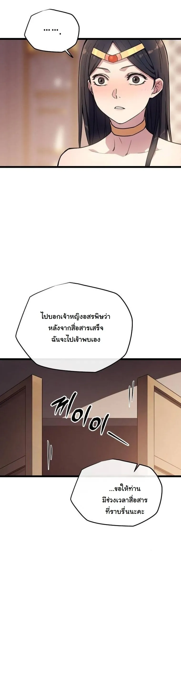 Starting With 13 Hidden Traits 13 ตอนที่ 2 หน้า 103