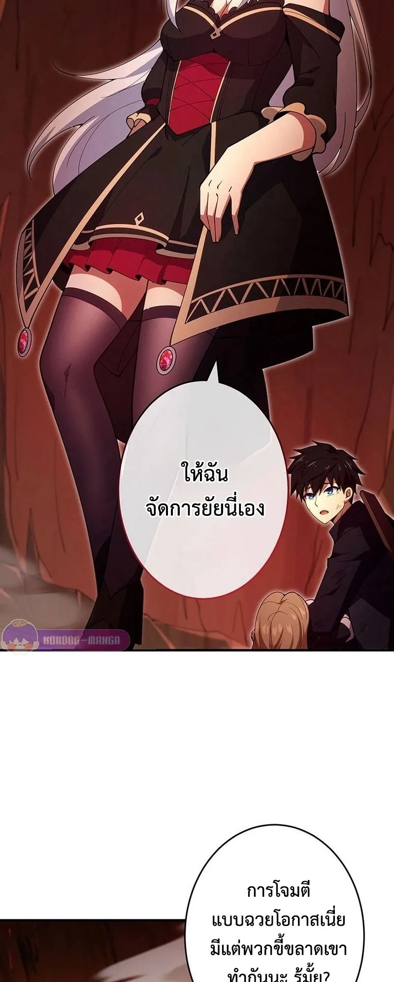 The God-Slaying Copycat ตอนที่ 22 หน้า 48