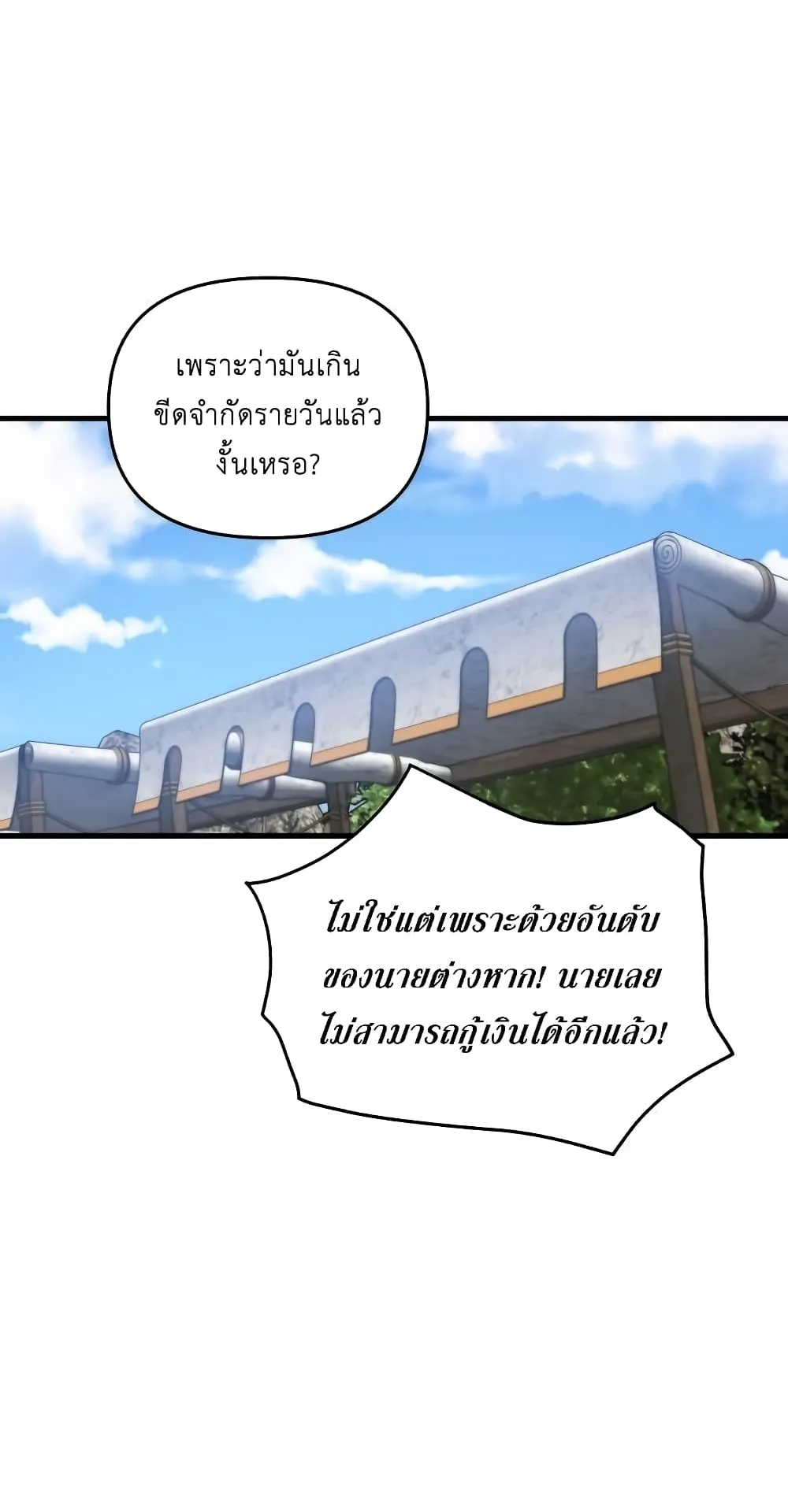 Reincarnation of the Suicidal Battle God ตอนที่ 3 หน้า 13