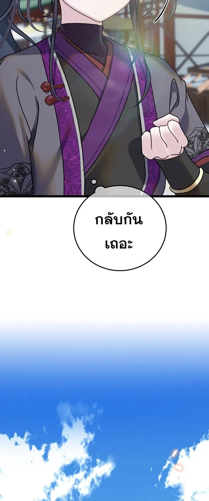 The Return of Namgung’s Granddaughter ตอนที่ 1 หน้า 59