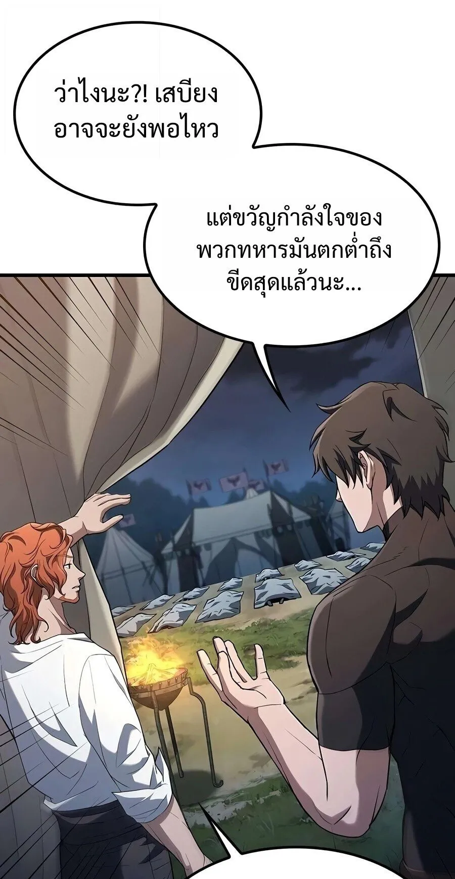Demonic Beast Hunter Survival Guide ตอนที่ 27 หน้า 51