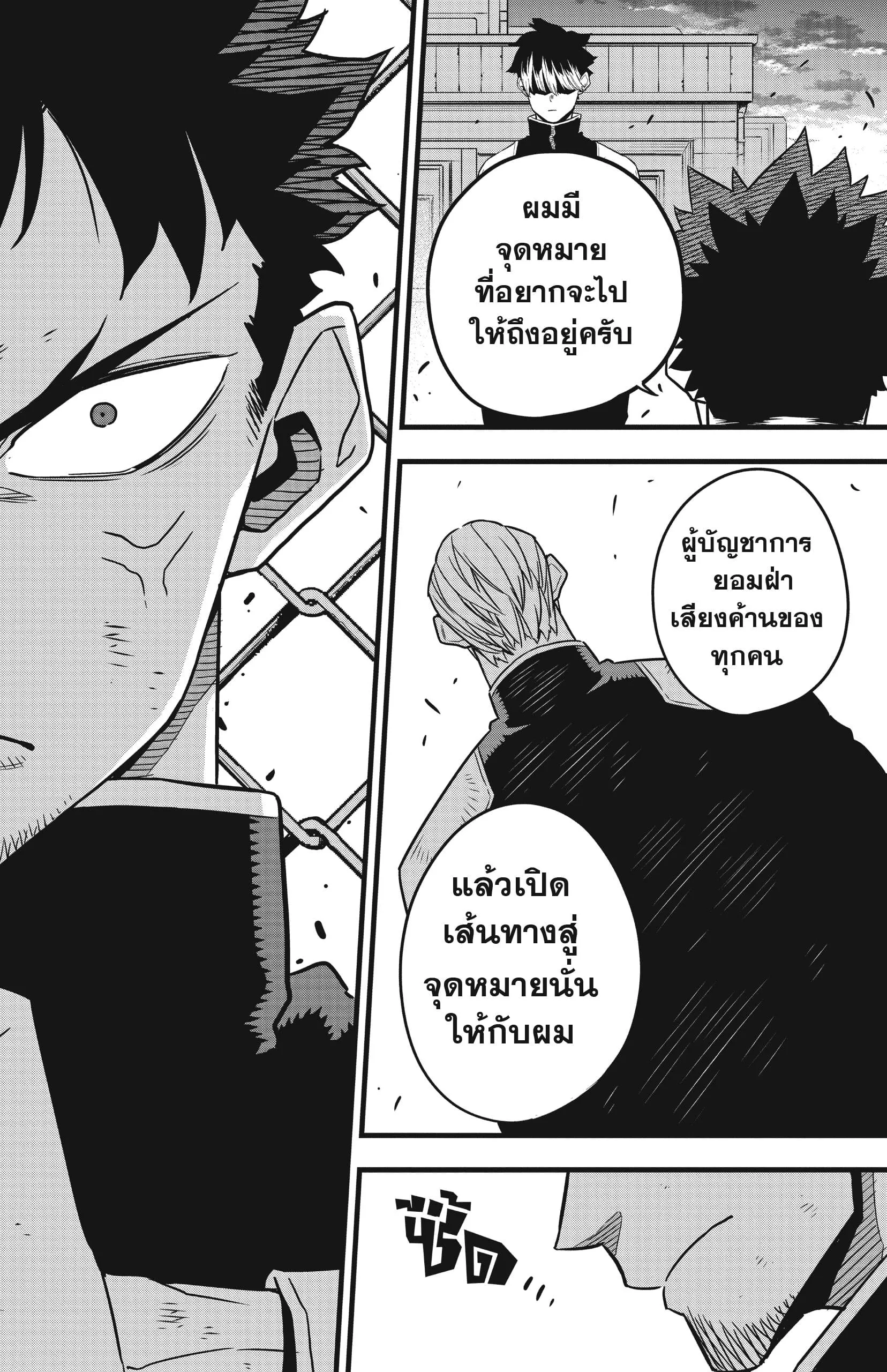 Kaiju no.8 ไคจูหมายเลข 8 ตอนที่ 55 หน้า 24