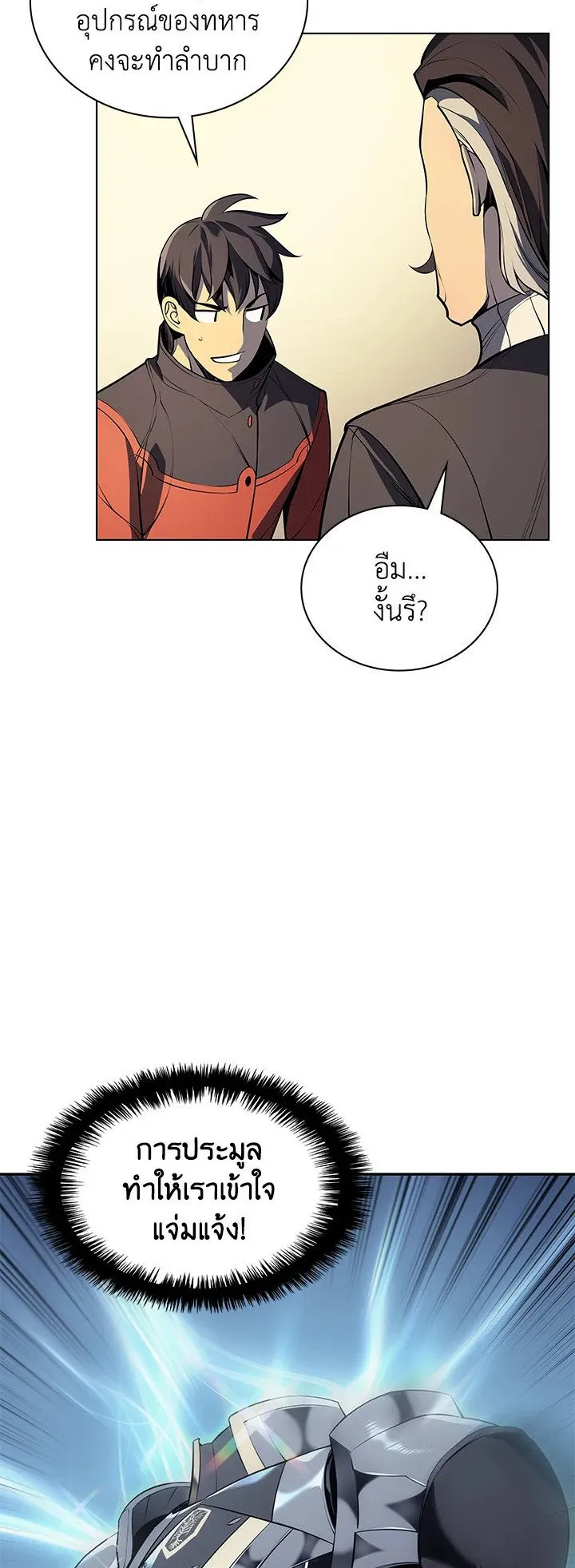 Overgeared ตอนที่ 32 หน้า 66
