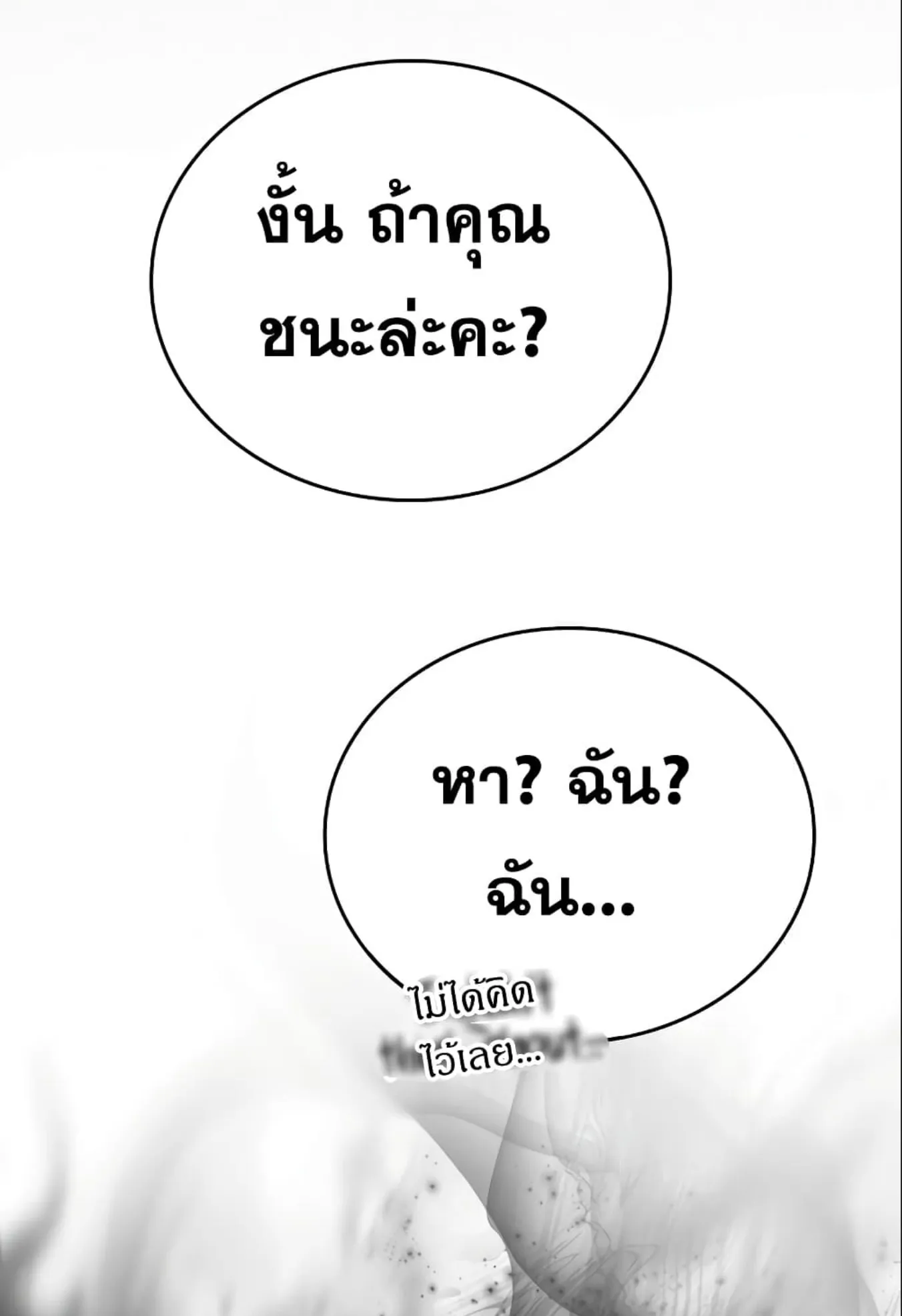 Demon Lord’s Martial Arts Ascension ตอนที่ 6 หน้า 85