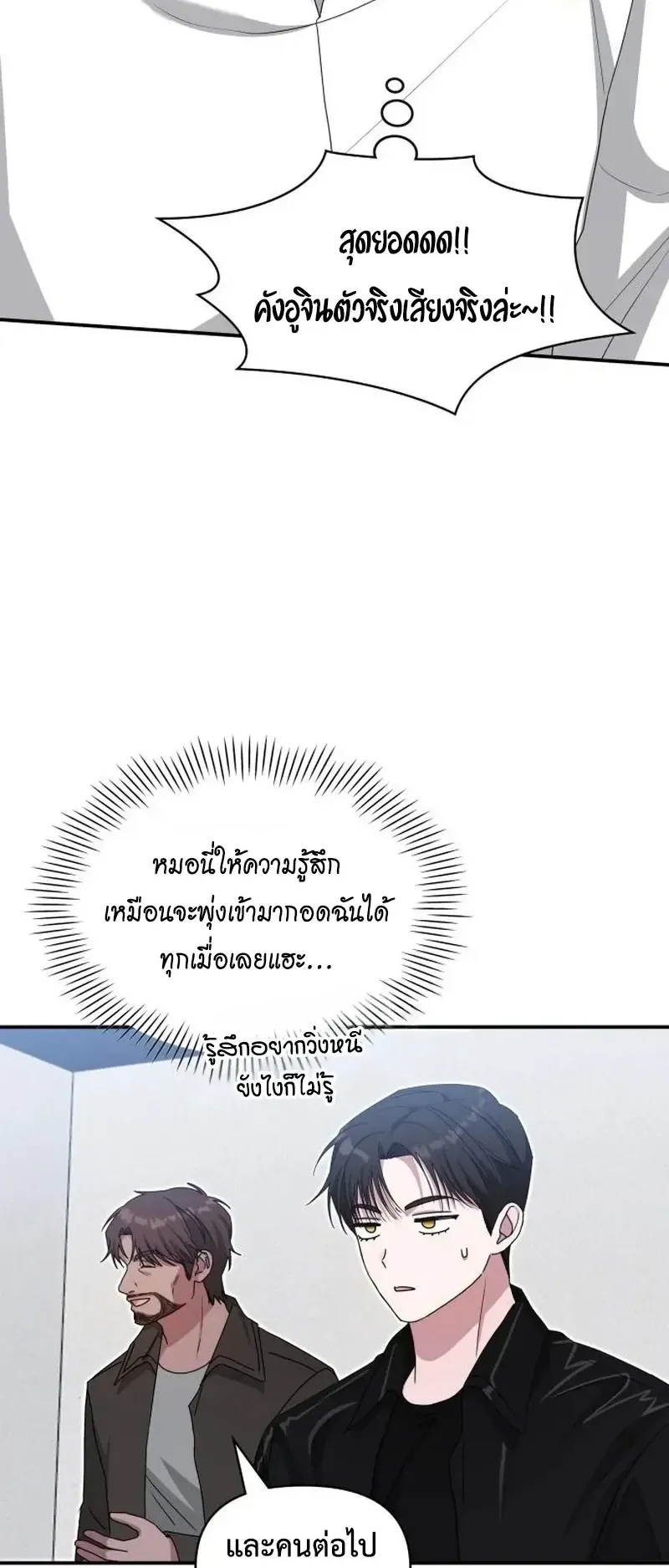 I Was Immediately Mistaken for a Monster Genius Actor ตอนที่ 113 หน้า 15