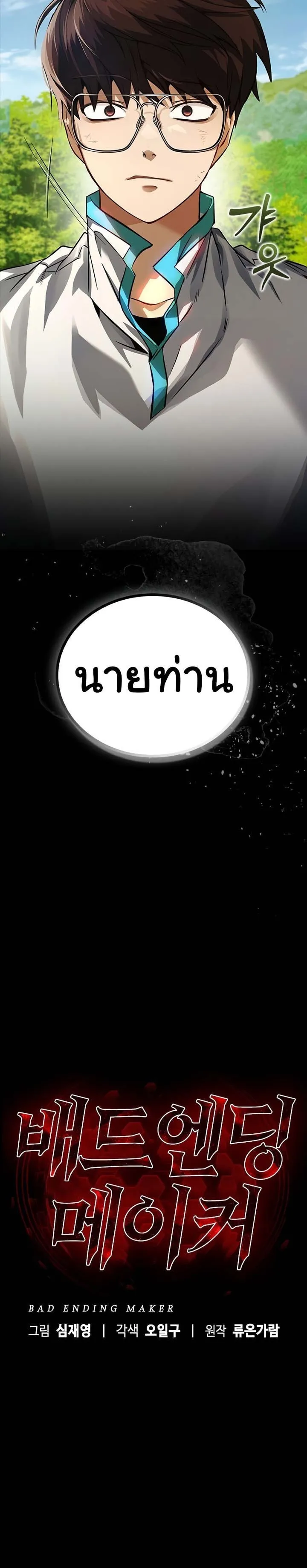 Bad Ending Maker ตอนที่ 1 หน้า 30