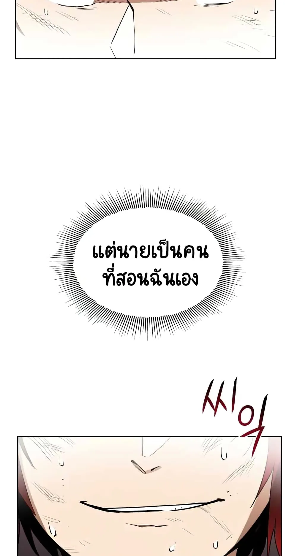 The Lazy Lord Masters the Sword ตอนที่ 14 หน้า 40