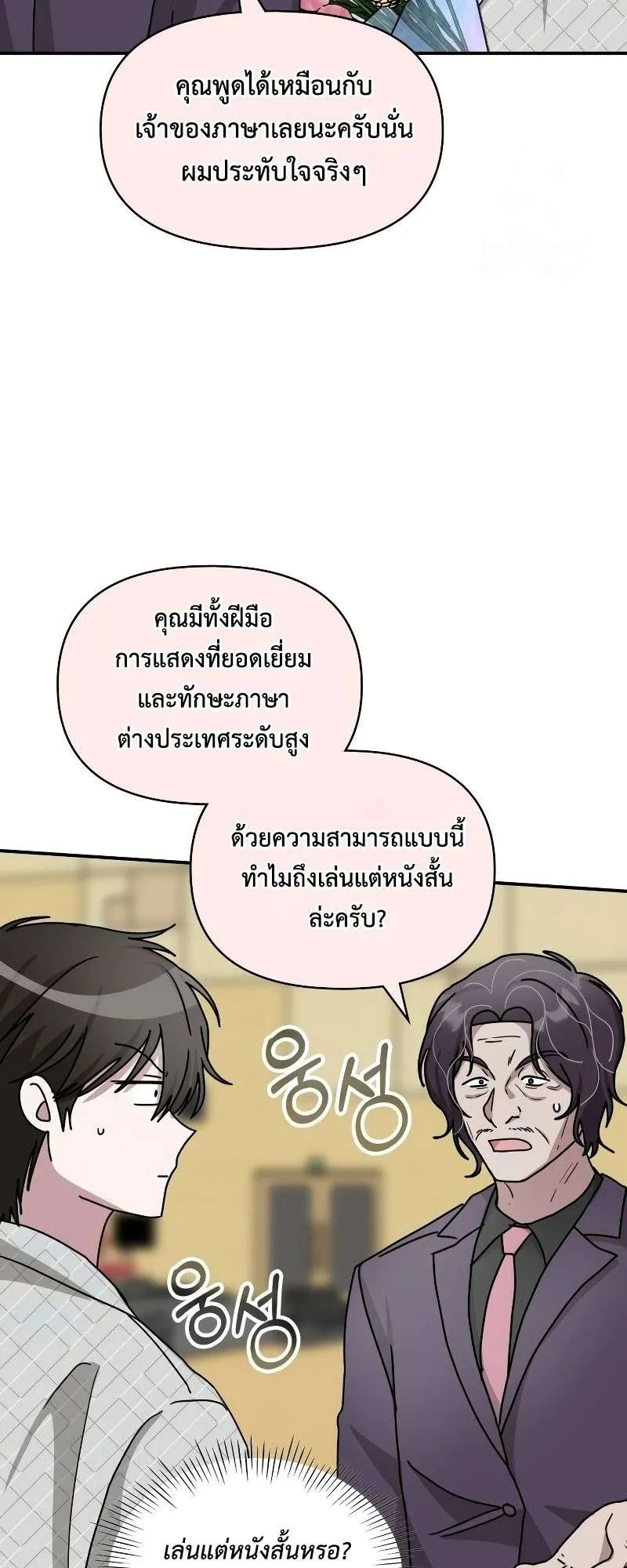 I Was Immediately Mistaken for a Monster Genius Actor ตอนที่ 25 หน้า 43
