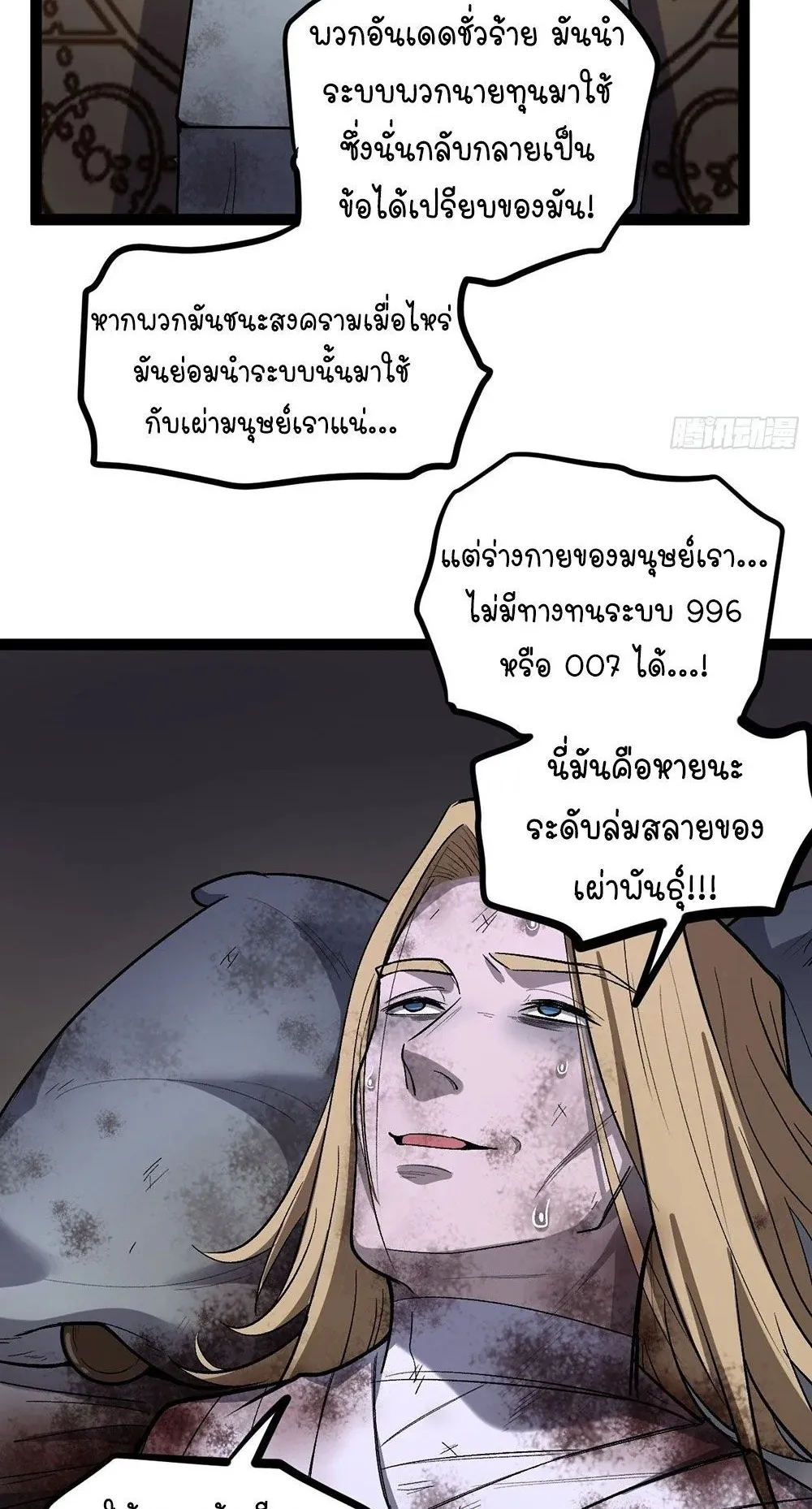 Gatekeeper of the Boundless Worlds ตอนที่ 95 หน้า 16