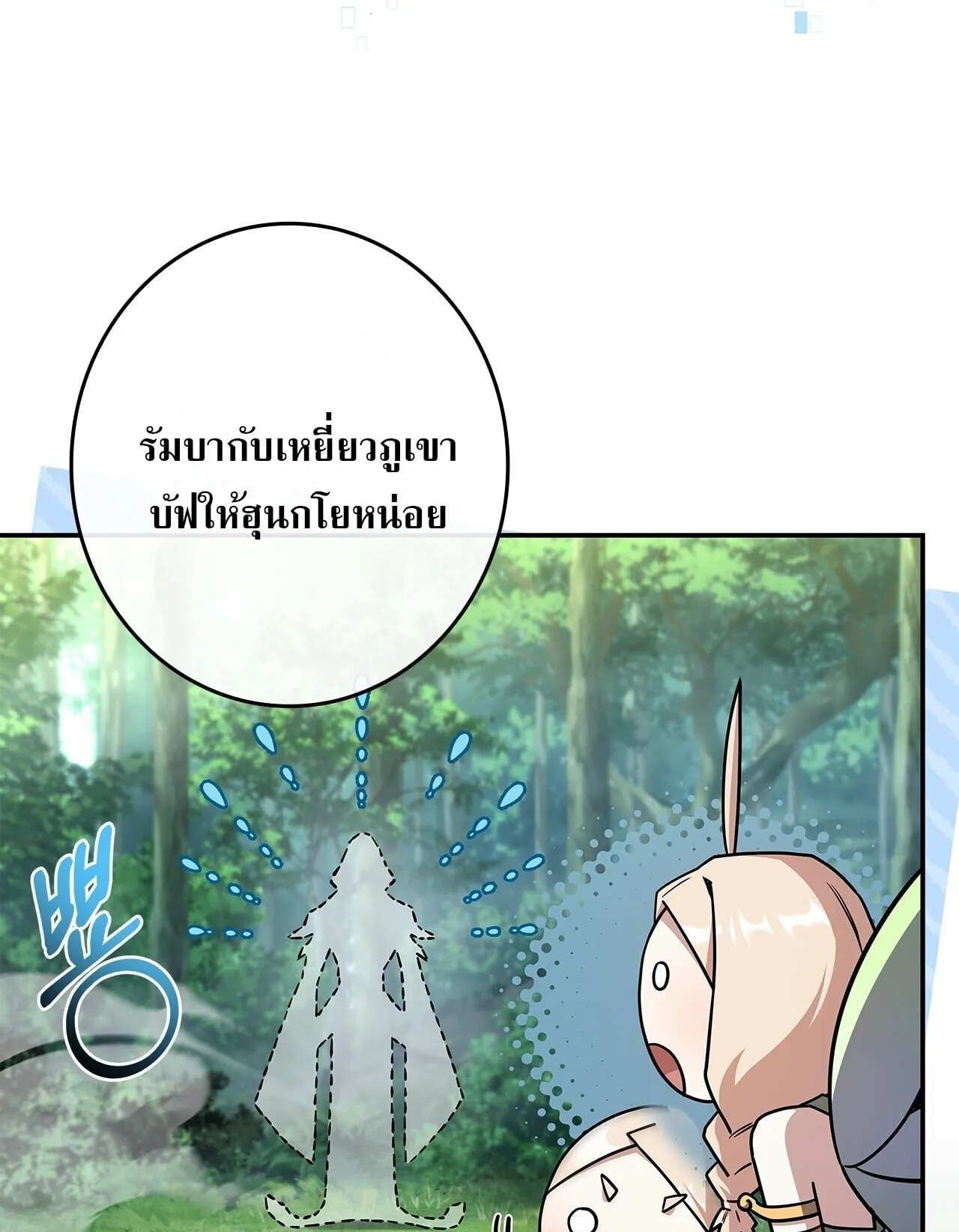 Only I Have an EX-Grade Summon ตอนที่ 37 หน้า 78