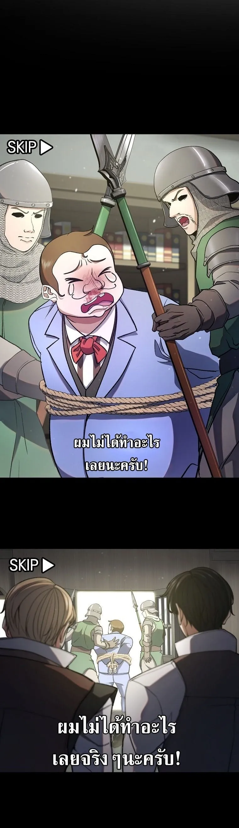 The Returnee’s Hidden Strategy Stream ตอนที่ 4 หน้า 25