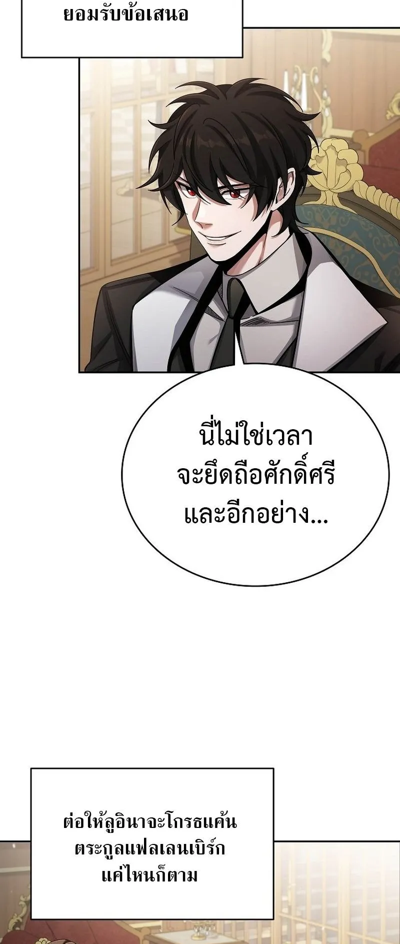 A Cadet Becomes a Prophet ตอนที่ 3 หน้า 36