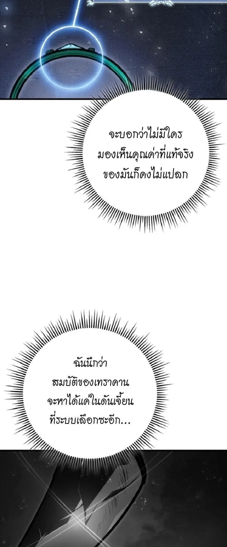 A Dragonslayer’s Peerless Regression ตอนที่ 51 หน้า 90