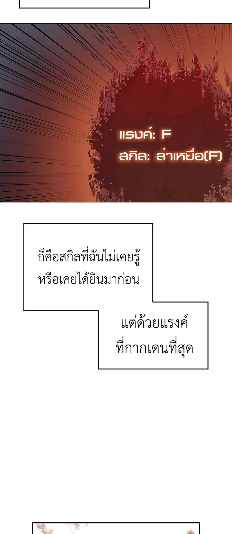 Regressing With the King’s Power ตอนที่ 2 หน้า 43