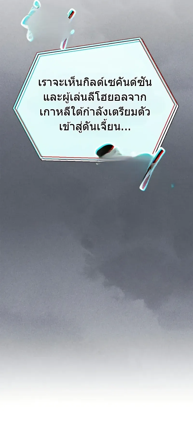 The Player Hides His Past ตอนที่ 87 หน้า 6