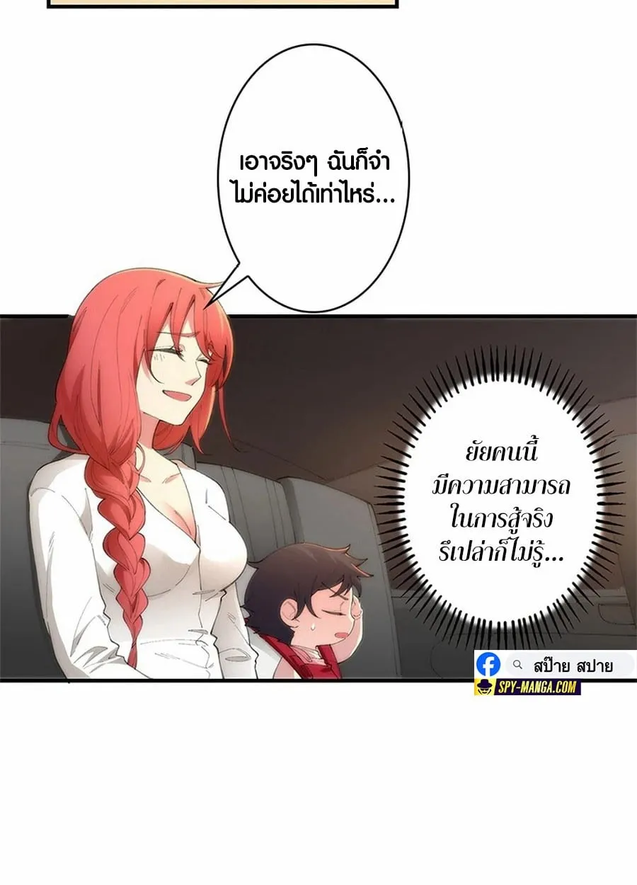 The Chosen SSS-Rank ตอนที่ 8 หน้า 46