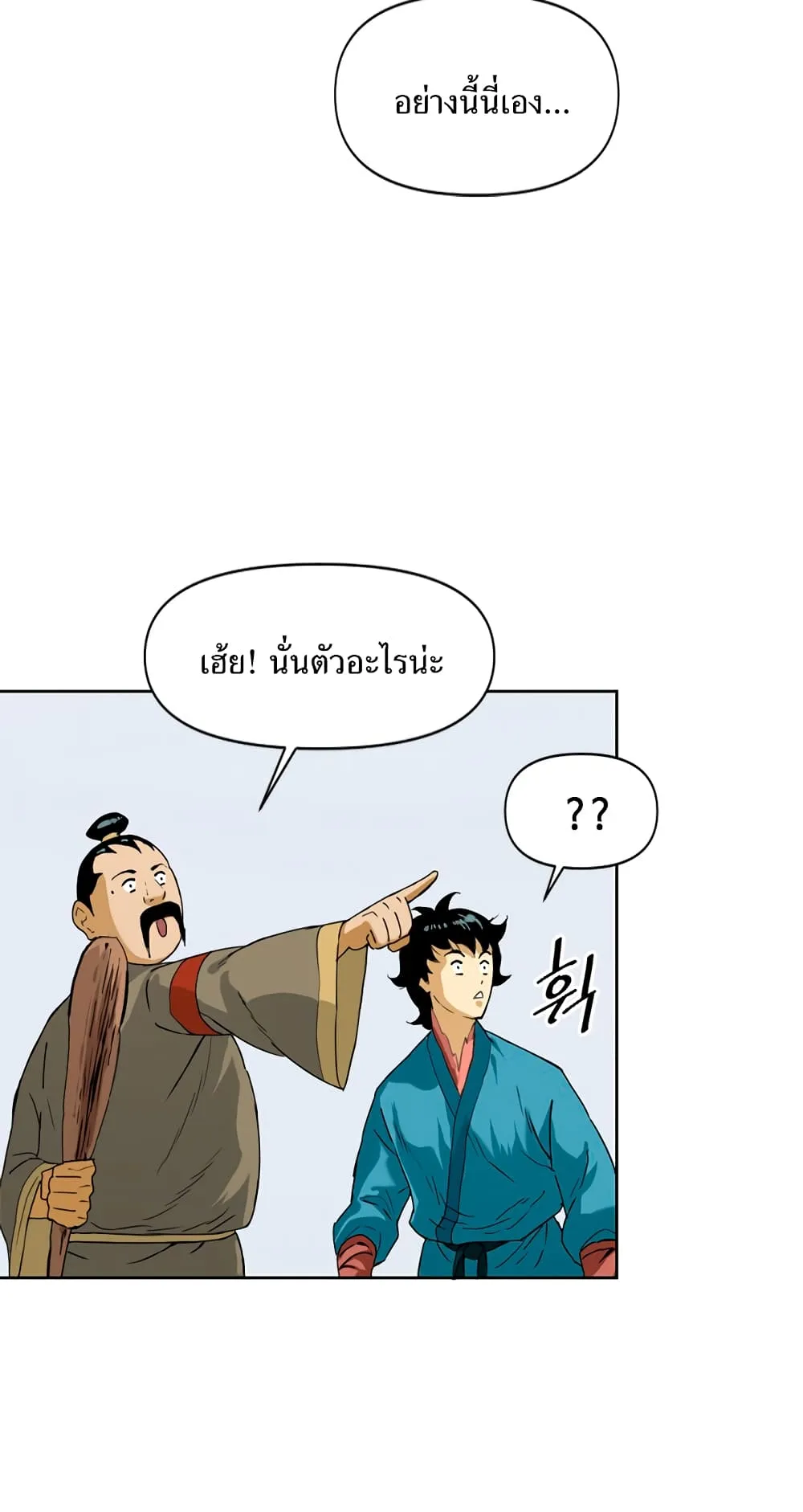 The Greatest in the World ตอนที่ 6 หน้า 40