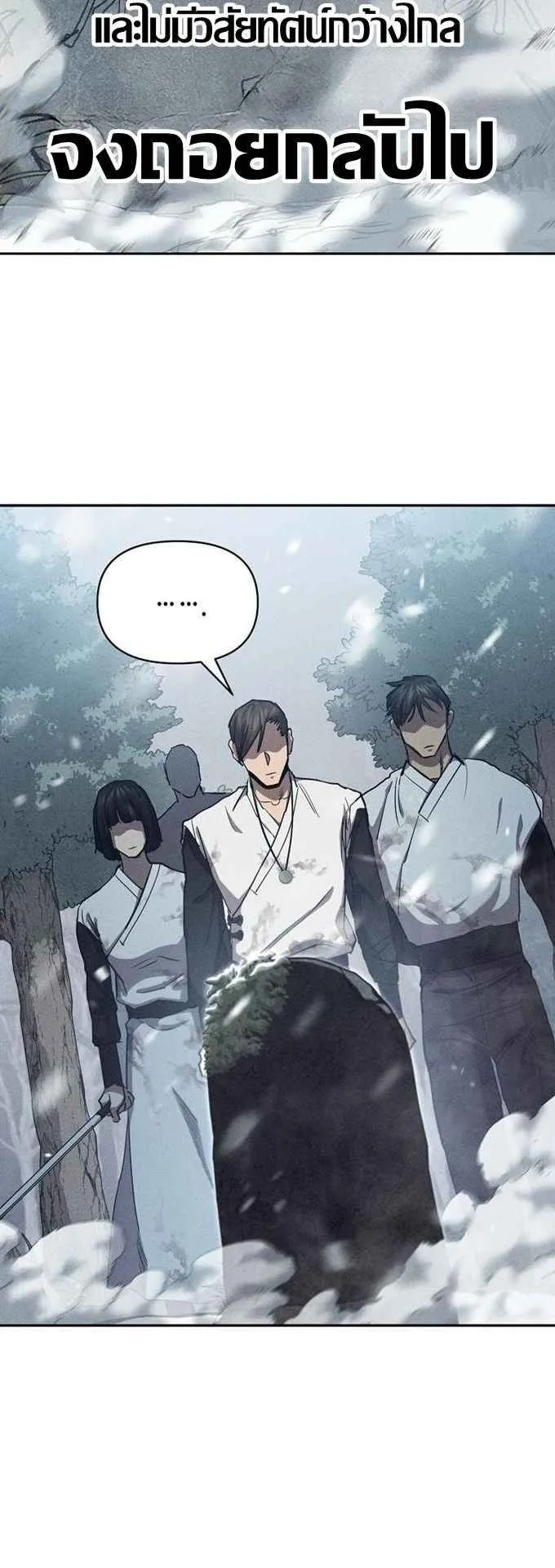 I Became the Successor of the Martial God ตอนที่ 2 หน้า 57