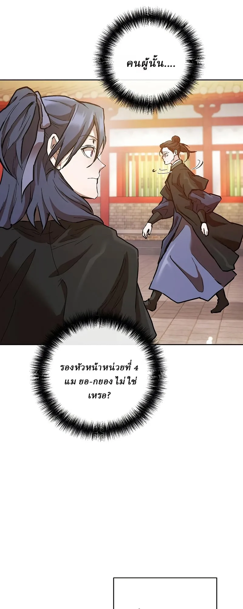 Reborn on the Demonic Cult Battlefield ตอนที่ 15 หน้า 11