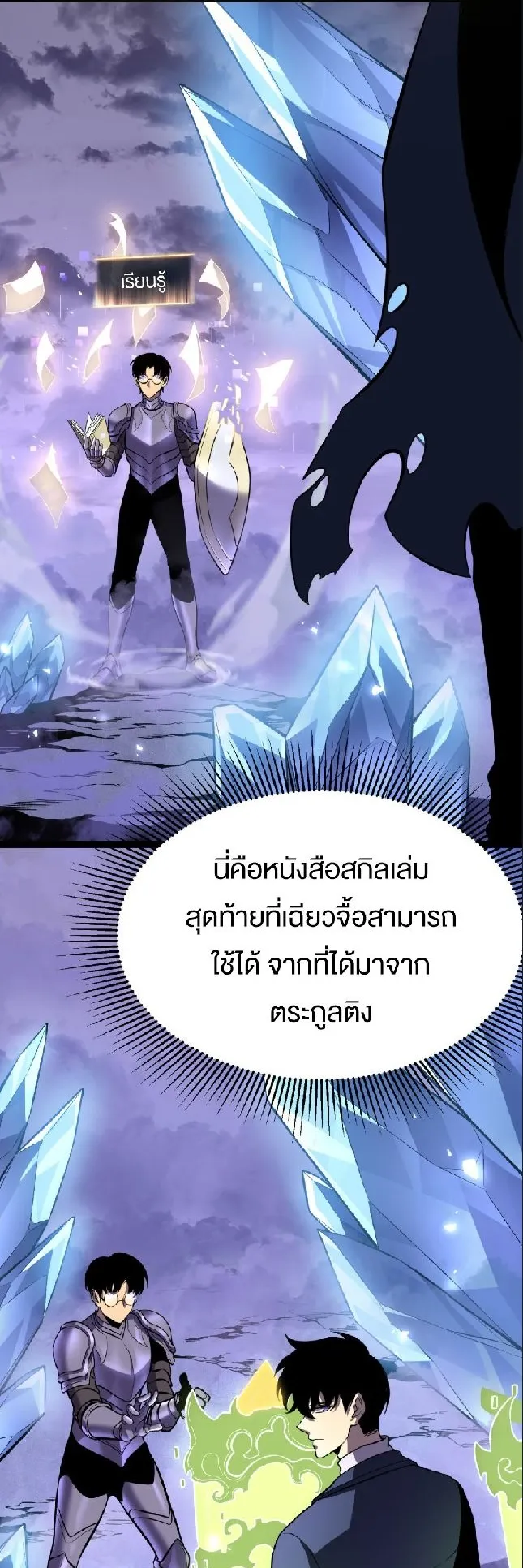 Rebirth My Vengeance Through the Mirror ตอนที่ 12 หน้า 55