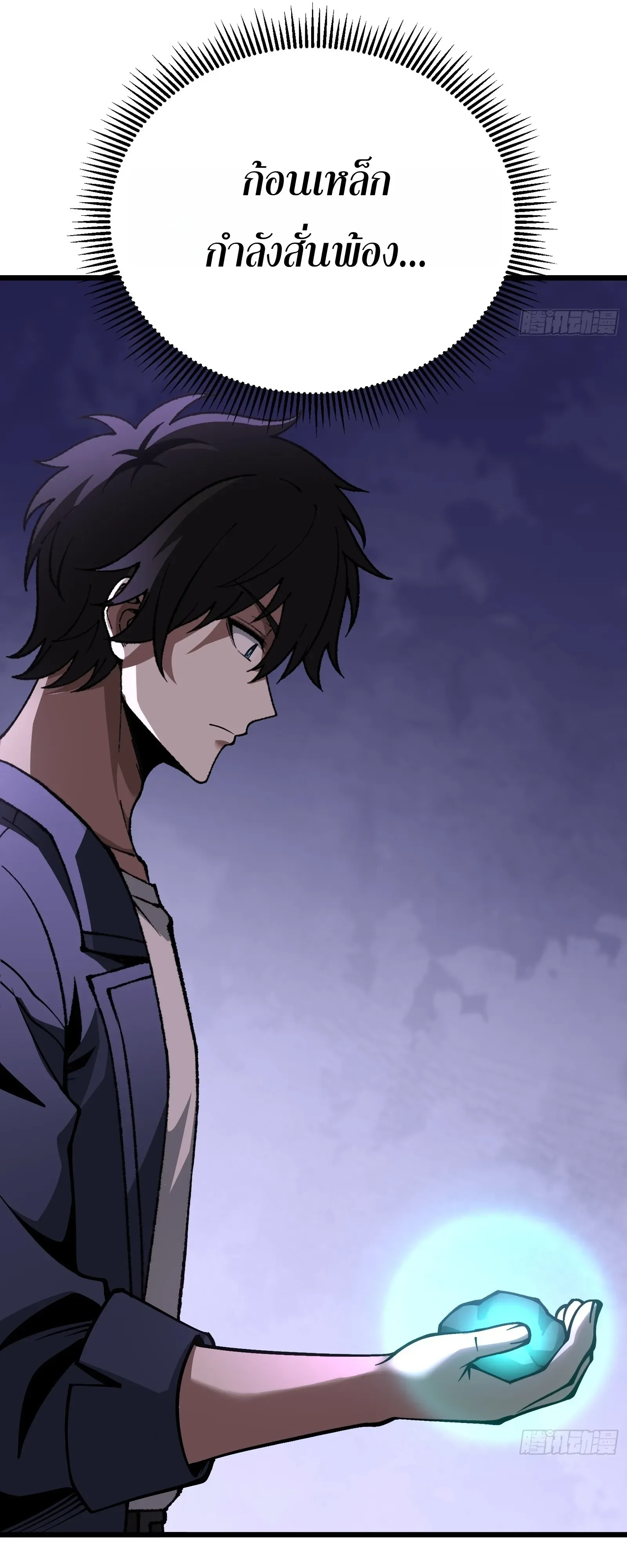 City God Level Grandmaster ตอนที่ 16 หน้า 45
