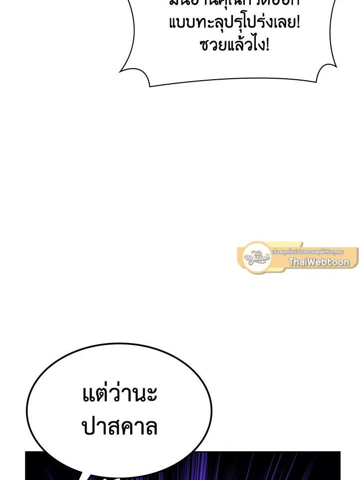 Overgeared ตอนที่ 143 หน้า 71