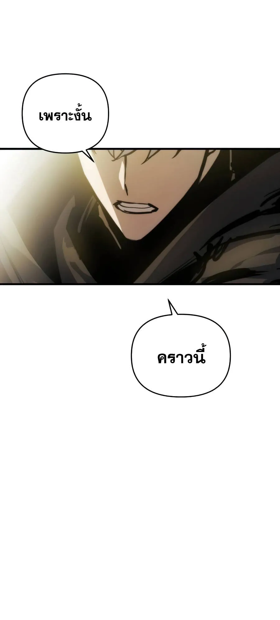 Reincarnation of the Suicidal Battle God ตอนที่ 16 หน้า 58