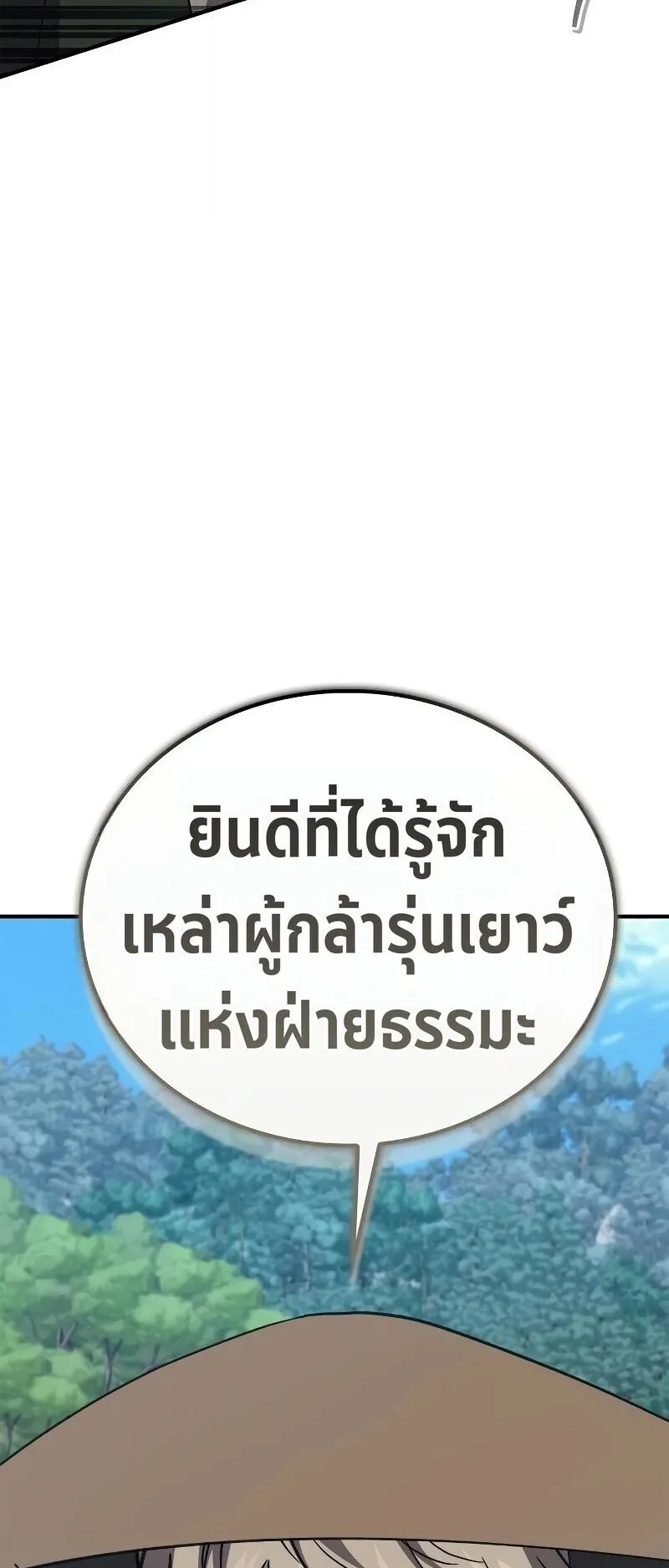 The Demonic Cult Instructor Returns ตอนที่ 46 หน้า 37