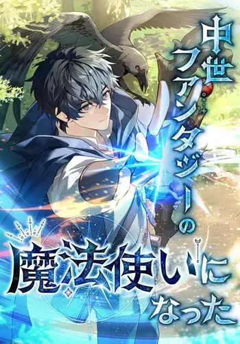 ปกI Became a Wizard in a Medieval Fantasy World