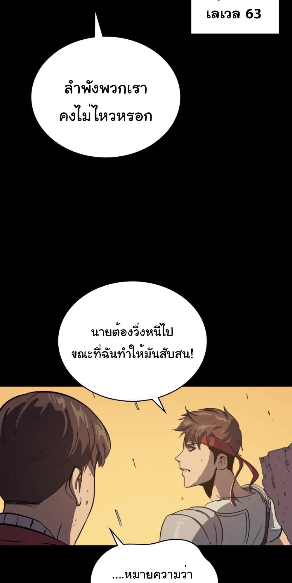Max Level Returner ตอนที่ 3 หน้า 50