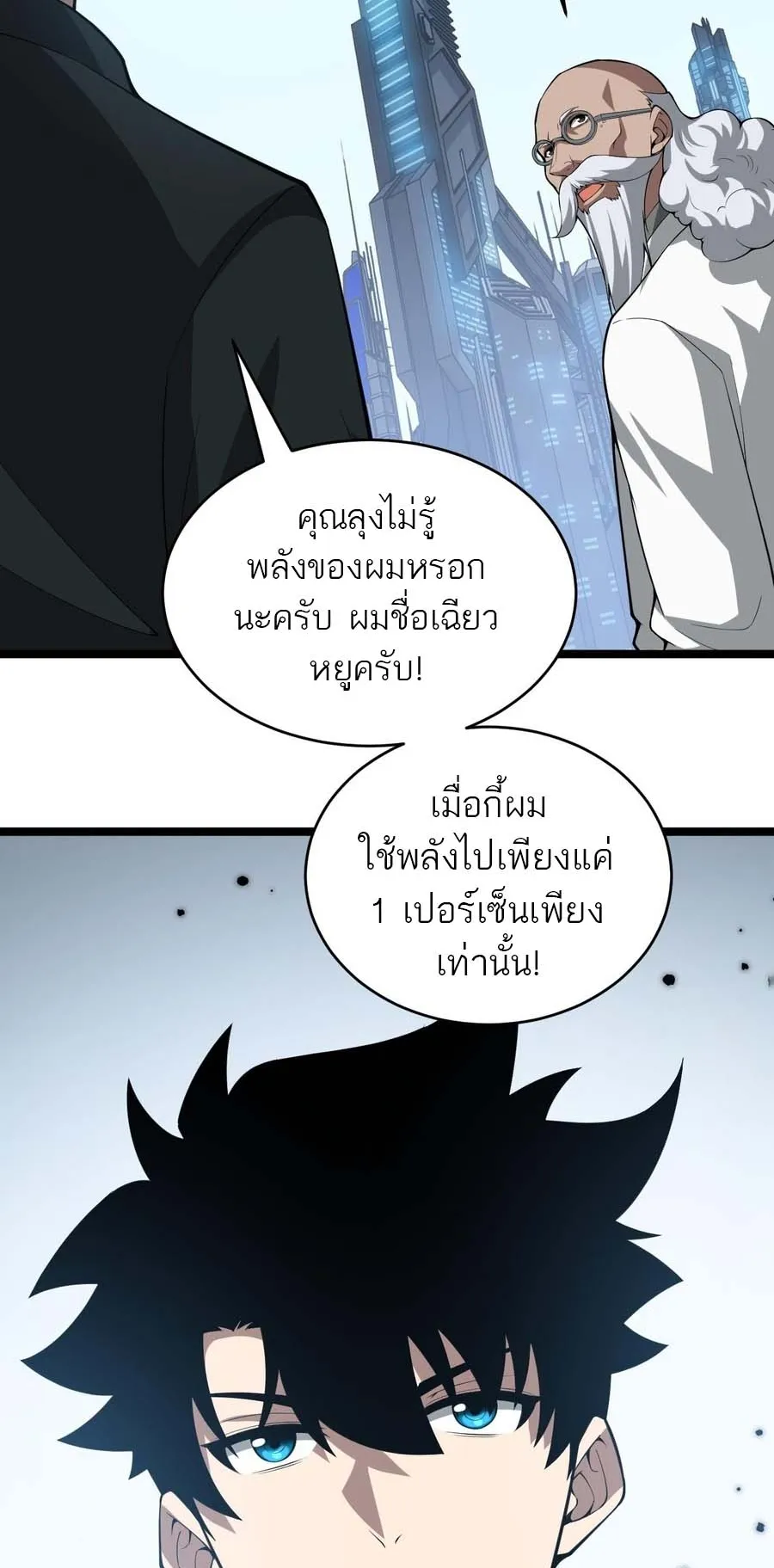 Maxed Strength Necromancer ตอนที่ 12 หน้า 38