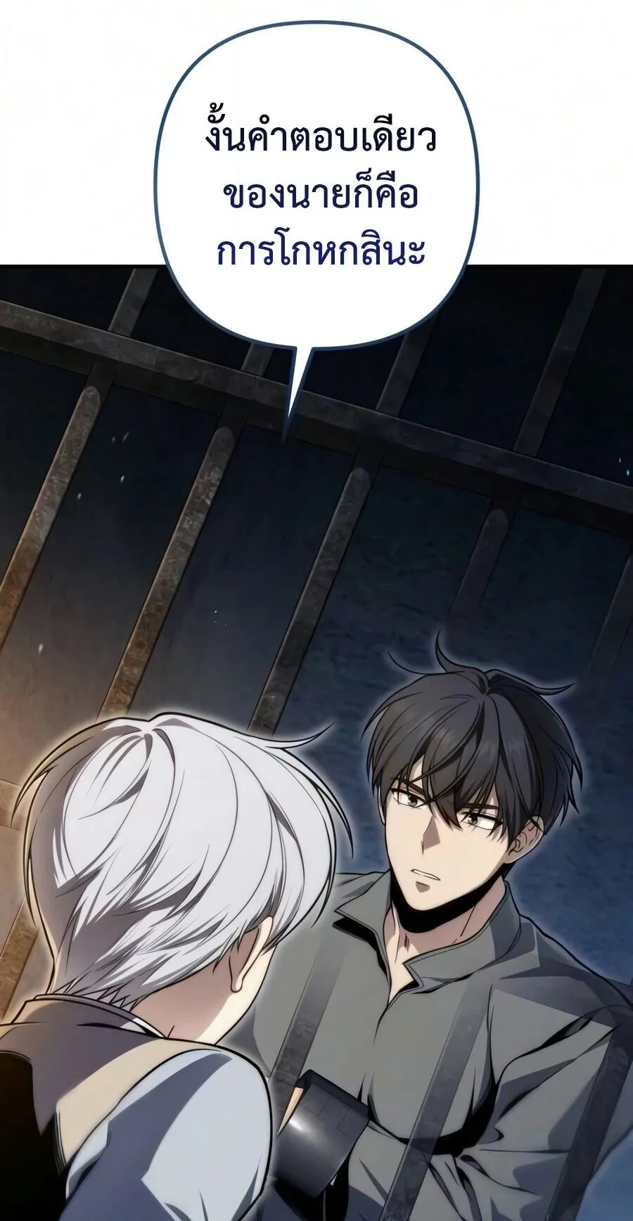 The Frontier Counts 10th-Class Outcast ตอนที่ 11 หน้า 21