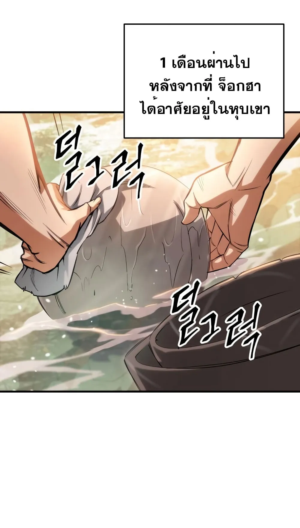 Heavenly Inquisition Sword ตอนที่ 8 หน้า 72