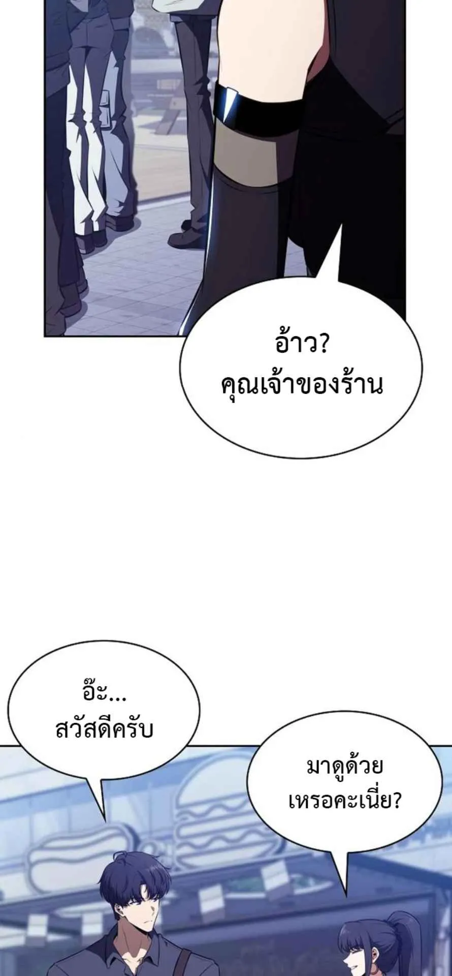 The Demon Slayer’s Restaurant ตอนที่ 11 หน้า 23