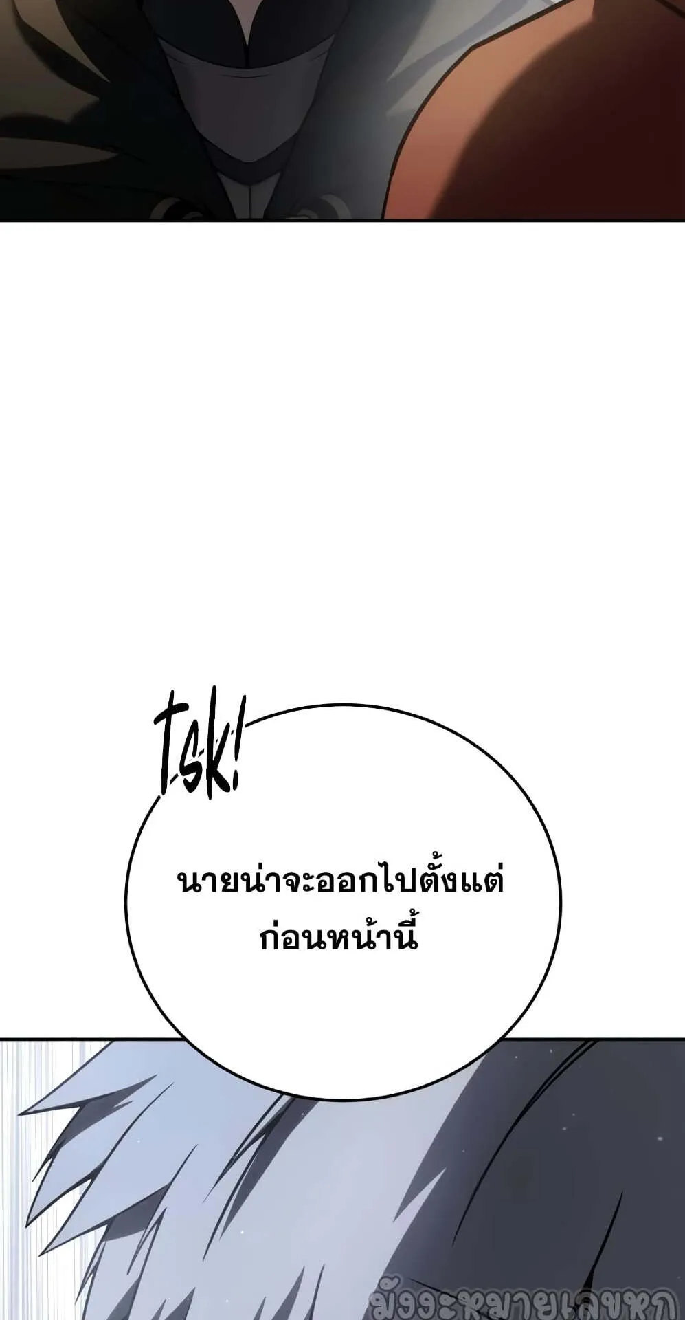 Star-Embracing Swordmaster ตอนที่ 55 หน้า 107