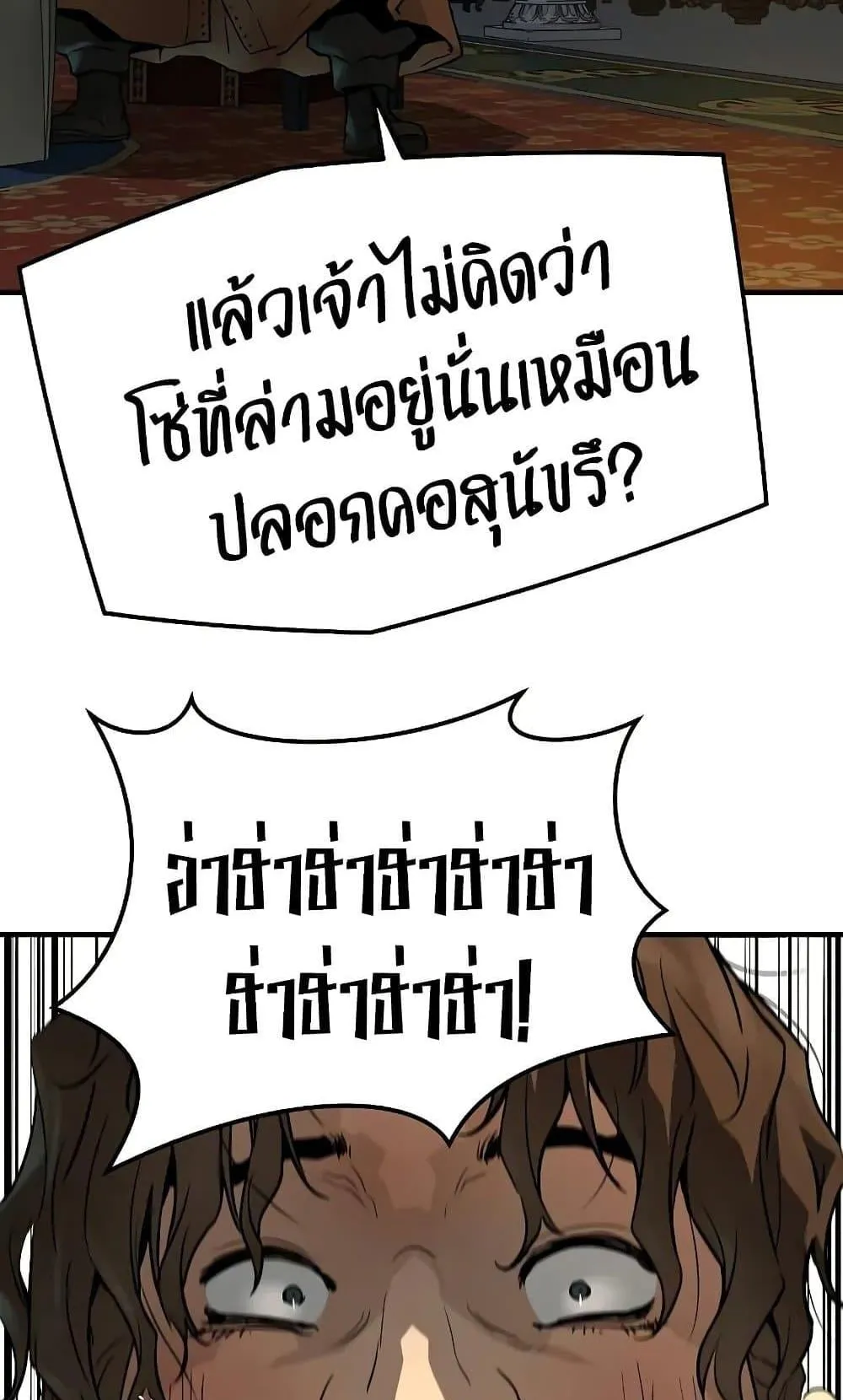 Absolute Regression ตอนที่ 76 หน้า 113