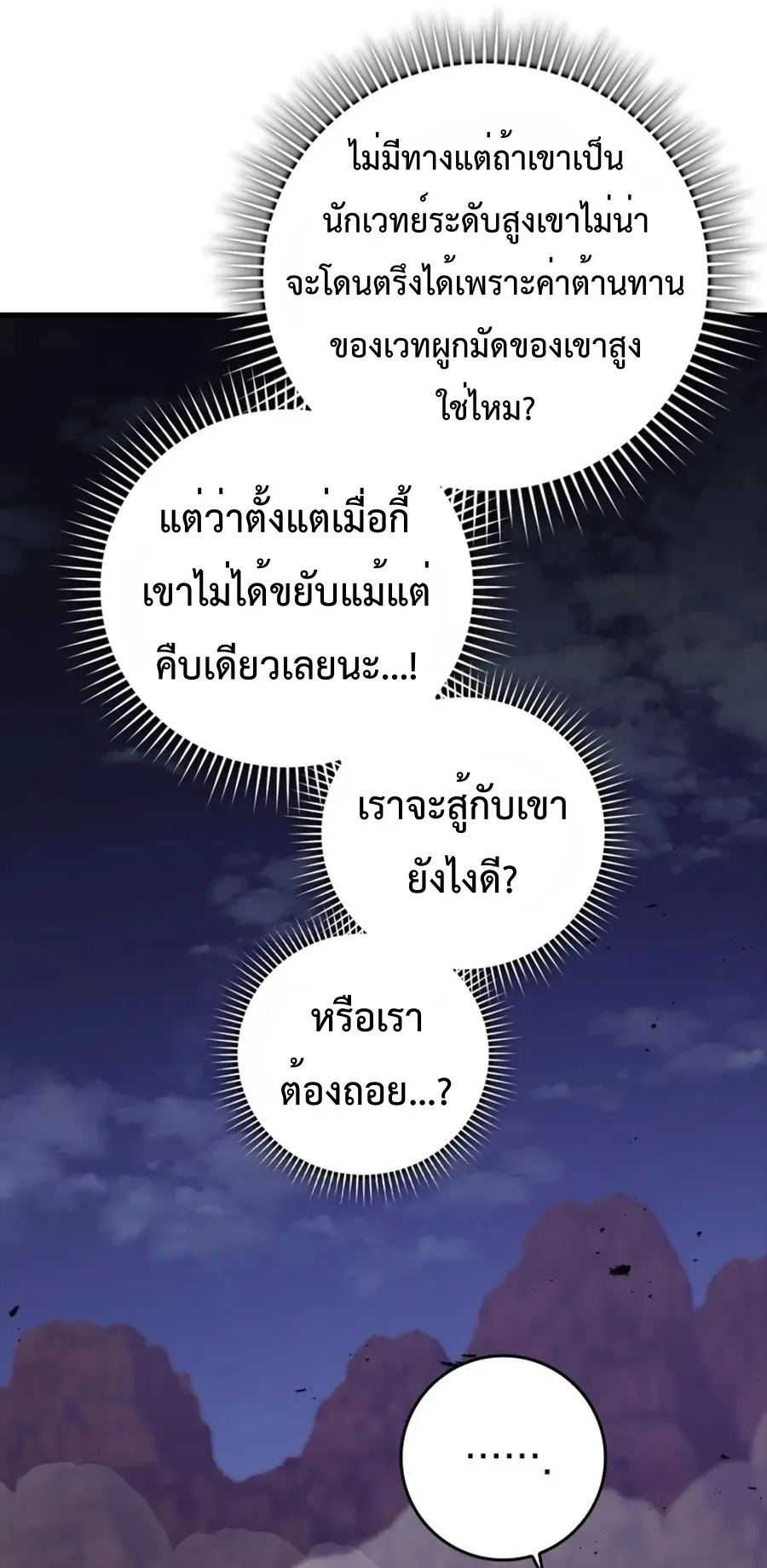 Max Level Player ตอนที่ 12 หน้า 95