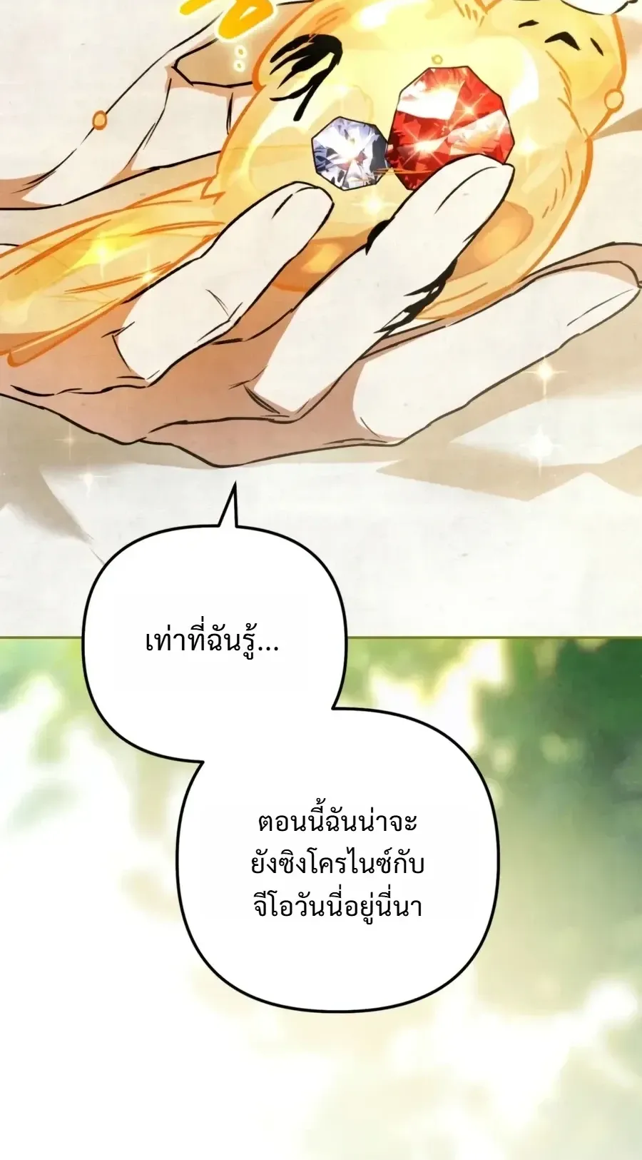The Painter Who Draws Dungeons ตอนที่ 17 หน้า 54