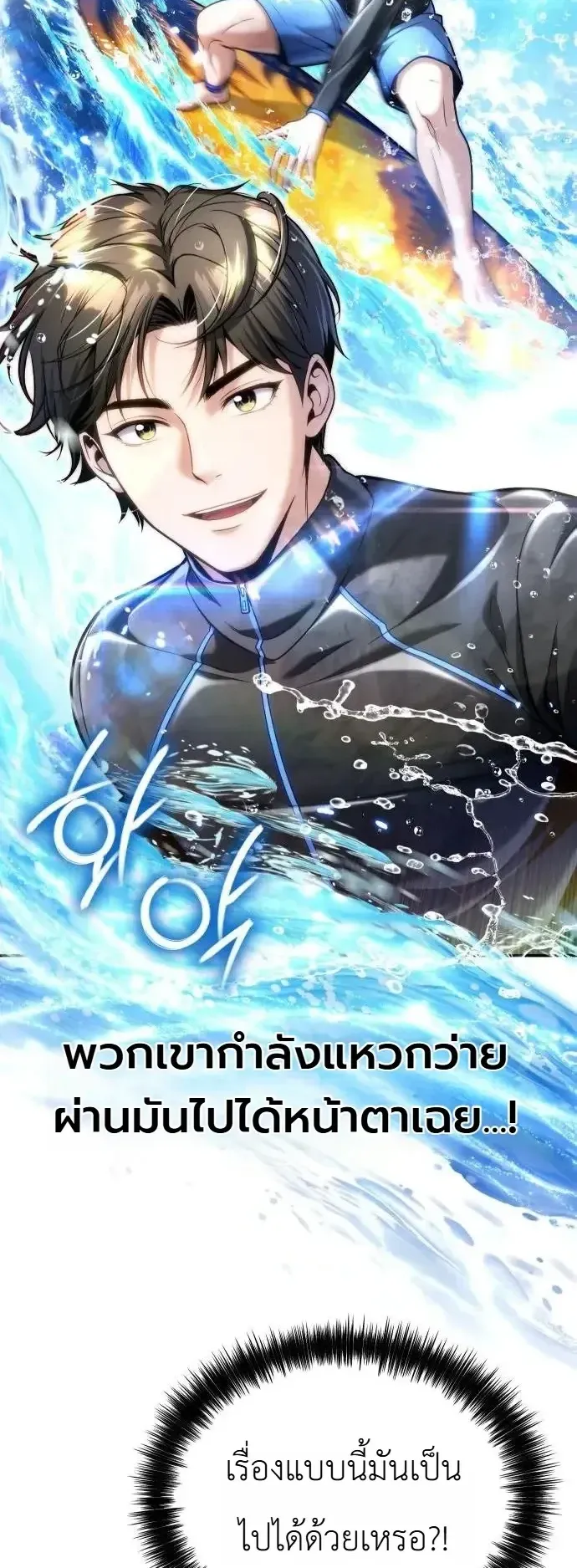 The Money Keeps Piling Up Even If I Spend It ตอนที่ 16 หน้า 23
