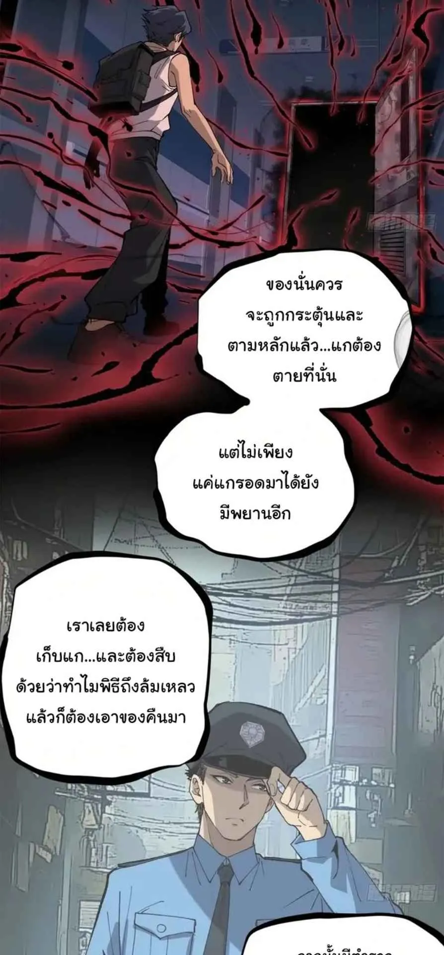 Gatekeeper of the Boundless Worlds ตอนที่ 29 หน้า 30
