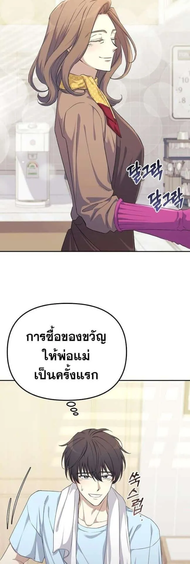 Reset Life of a Hardcore Gamer ตอนที่ 4 หน้า 35