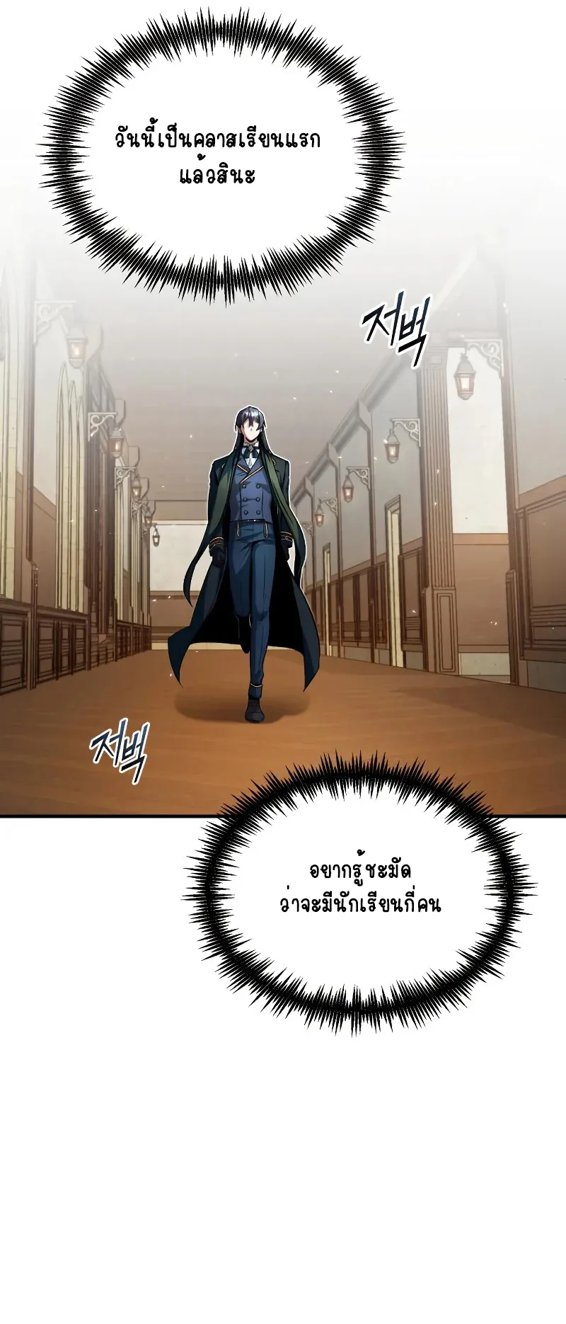 The Academy’s Undercover Professor ตอนที่ 6 หน้า 37
