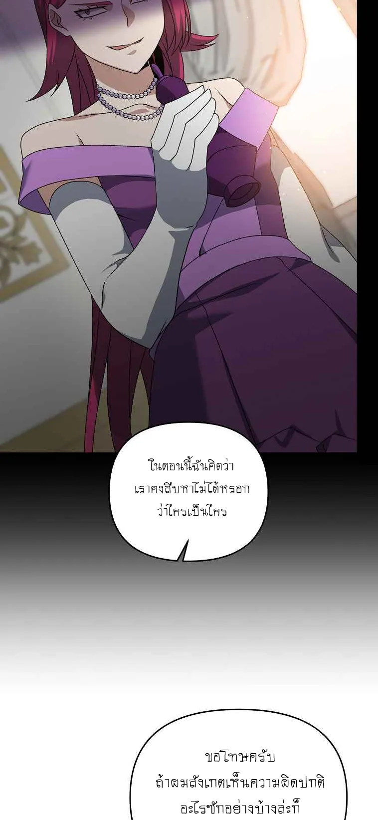 The Lazy Swordmaster ตอนที่ 3 หน้า 24