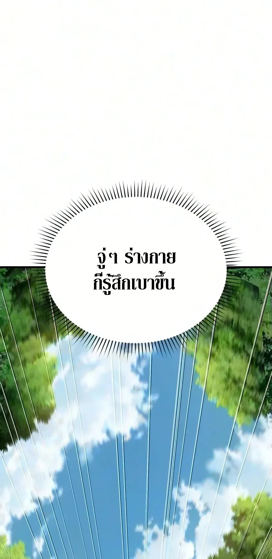 The Seventh Prince Wants to Bail ตอนที่ 5 หน้า 41