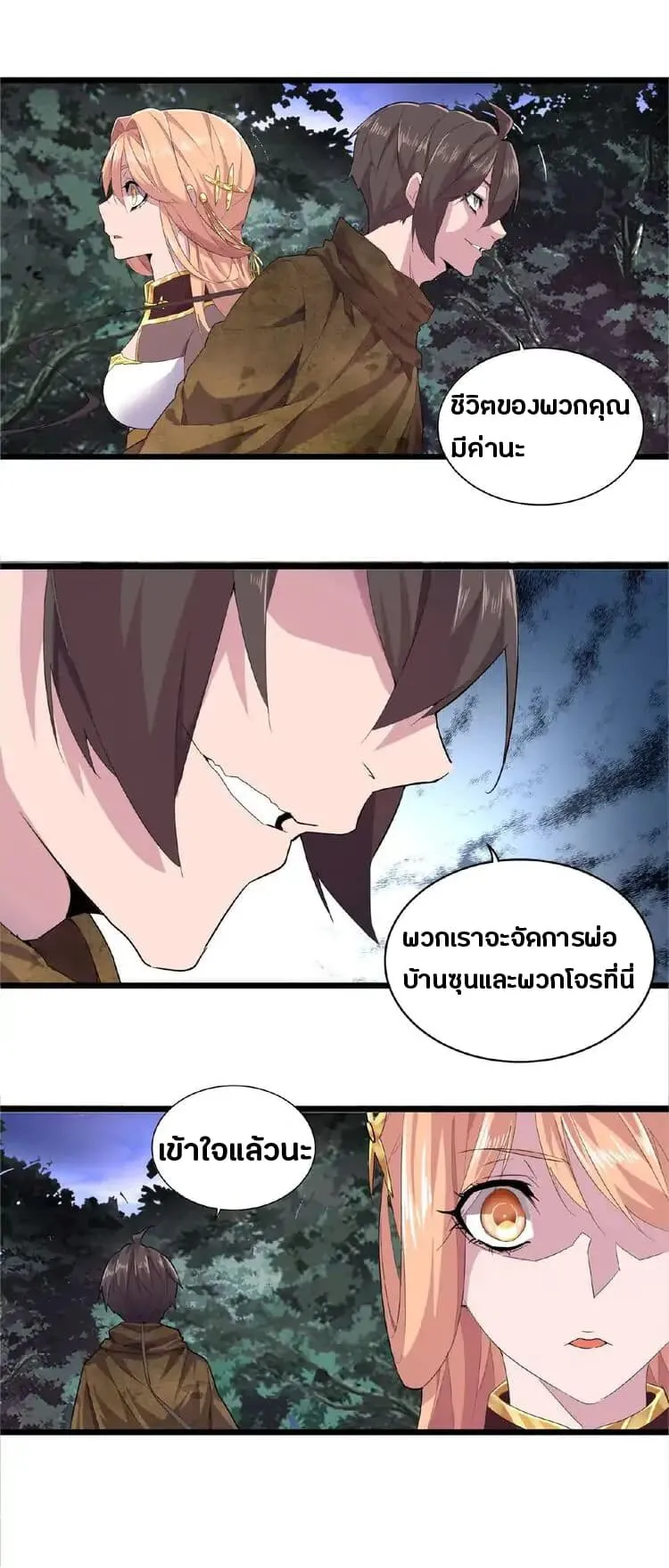 Magic Emperor ตอนที่ 3 หน้า 23