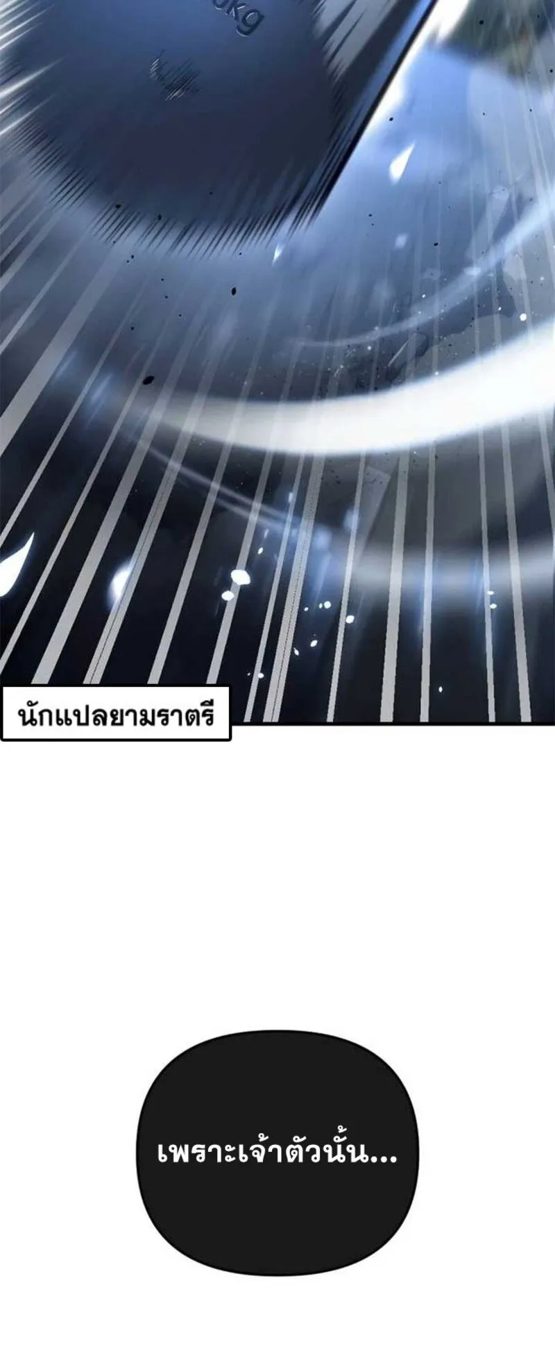 Hiding the logistics center in Apocalypse ตอนที่ 16 หน้า 116