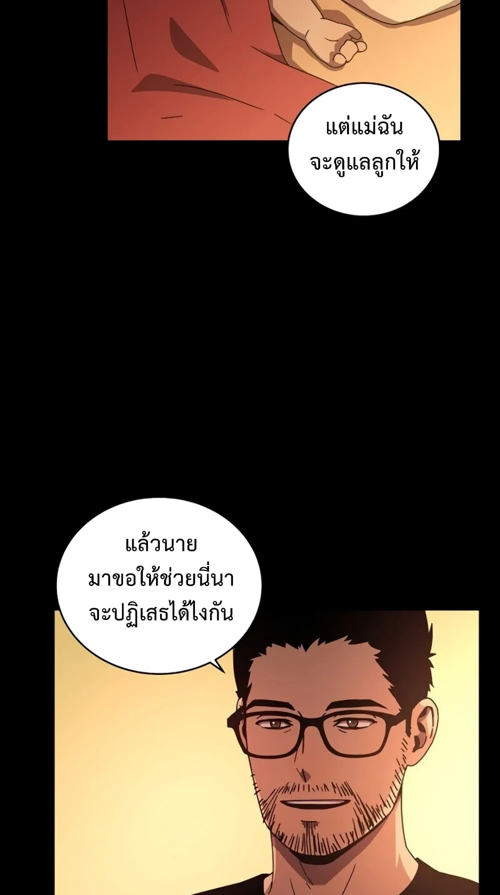 Return of the Frozen Player ตอนที่ 8 หน้า 84